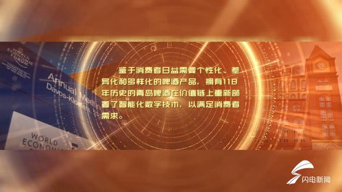 擁抱工業互聯浪潮，全球啤酒飲料行業首家燈塔工廠與青島共筑智造新篇